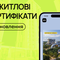 Програма &ldquo;єВідновлення&rdquo;: Як оформити сертифікат на нове житло в &laquo;Дії&raquo;?